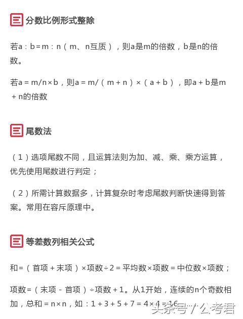 国考行测|周末拿去背!资料分析必背公式