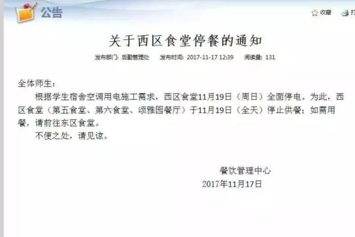 同日停电 饭堂跟宿舍楼都私奔去了 注:转自番小院公众号 主 编:庄庆滨