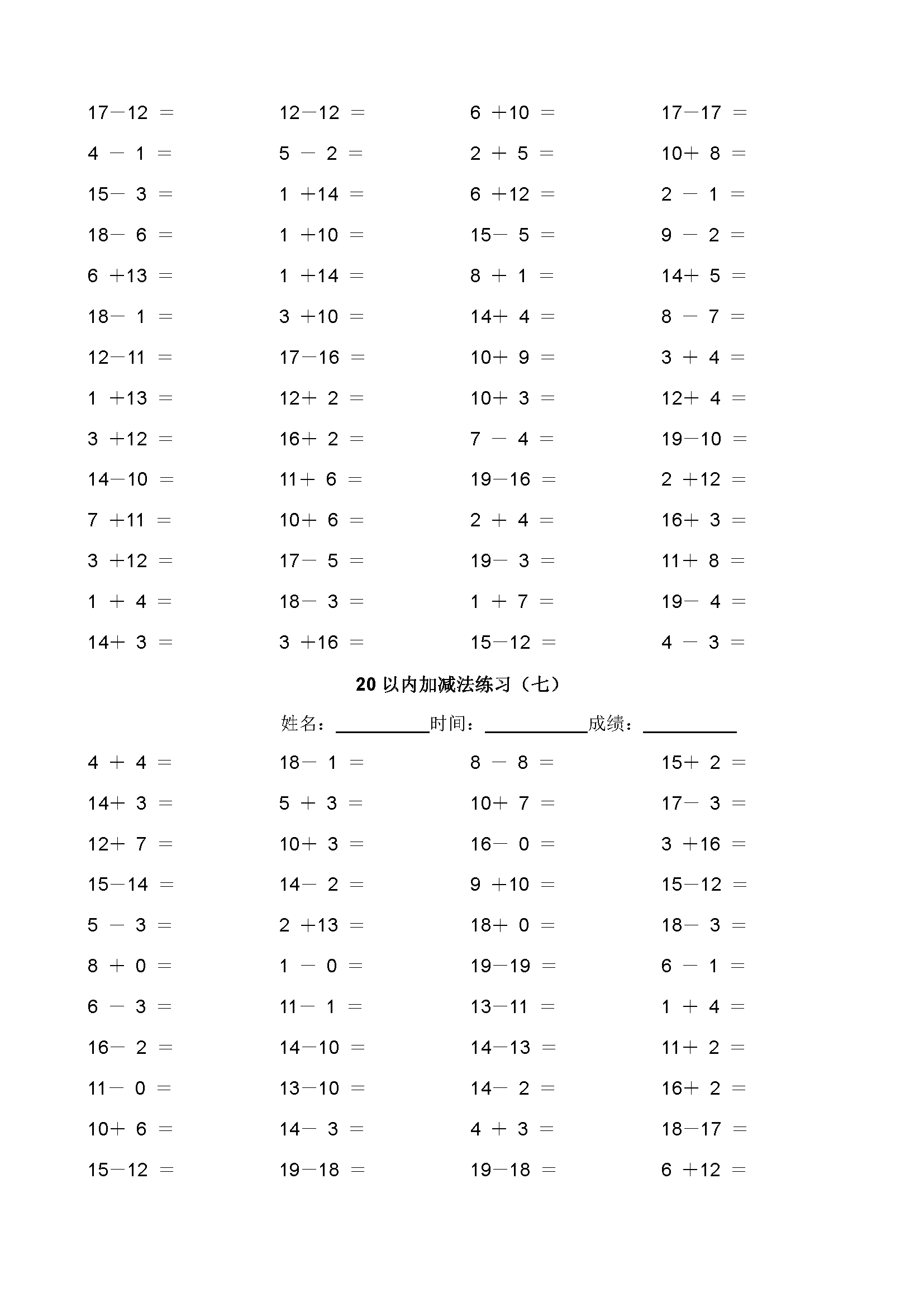 20以内加减法练习题库(图8)