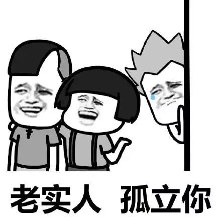 这里还有几个老实人!