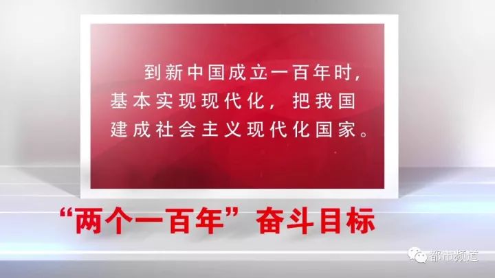 河南广电《改革发展新辞典》:两个一百年奋斗目标