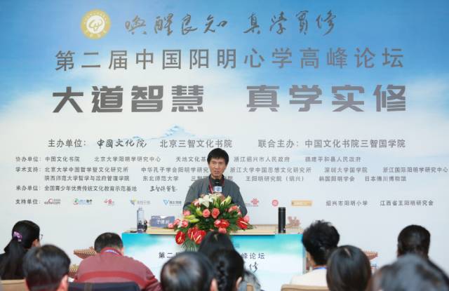 "唤醒良知 真学实修"第二届中国阳明心学高峰论坛于11