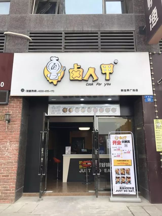 全场5折,5折,5折! 卤人甲又双叒叕开分店了!