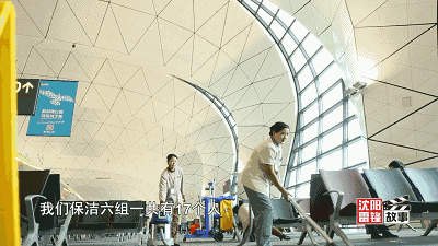 保洁六组—沈阳桃仙国际机场的元气天团