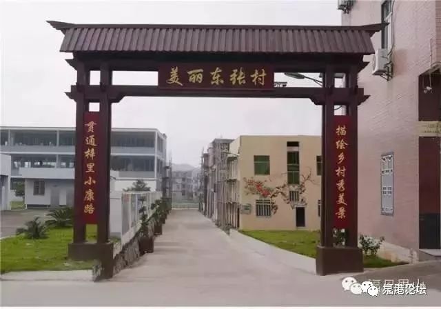 喜报!泉港区界山镇东张村荣获第五届"全国文明村"称号!