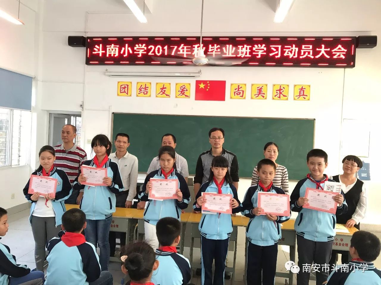 斗南小学召开毕业班学习动员会