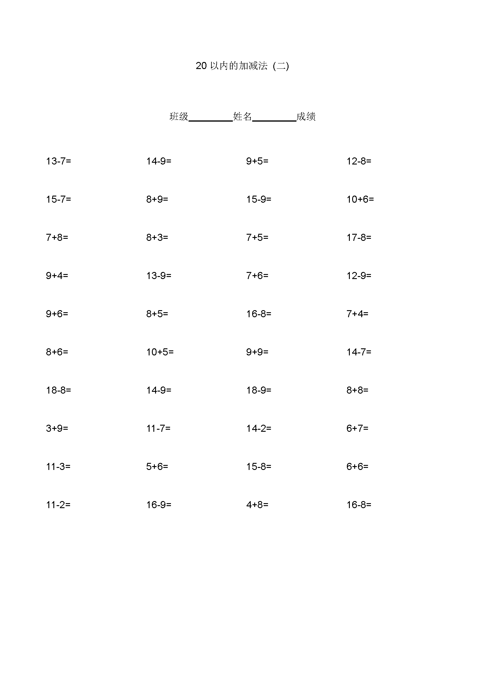 一年级数学上册：5以内的加减口算、分与合、填空、比大小，全练练_公众