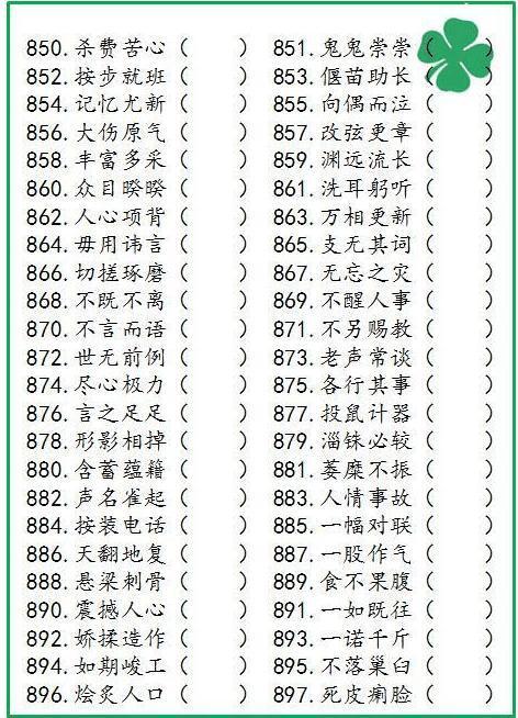 料什么真成语_成语故事简笔画