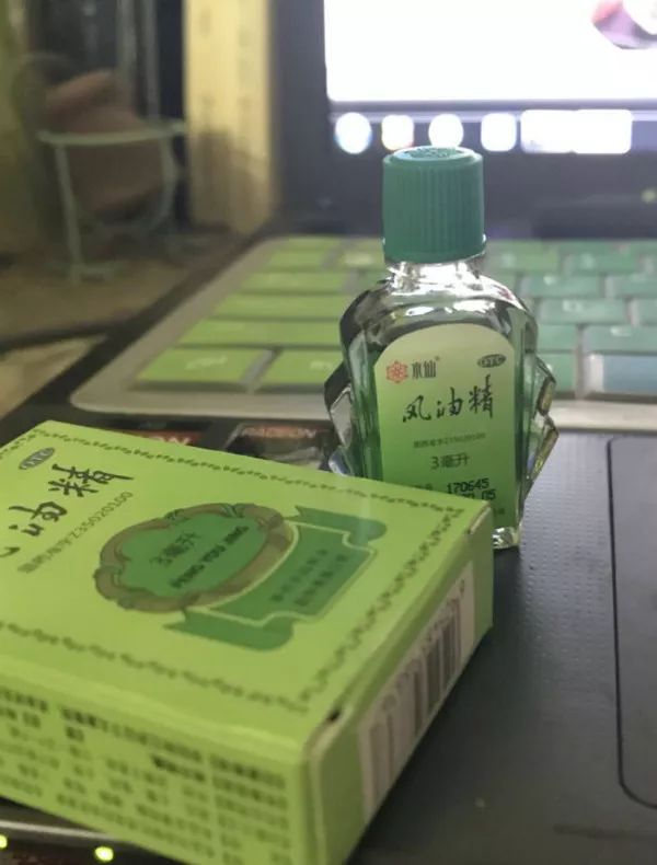 风油精