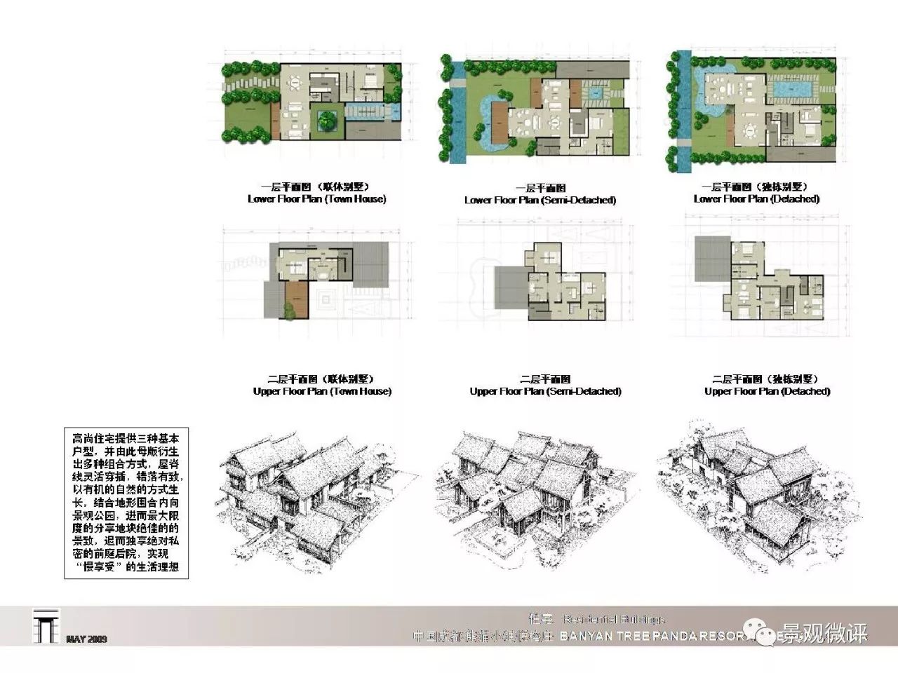 丽江悦榕庄景观方案设计文本实景