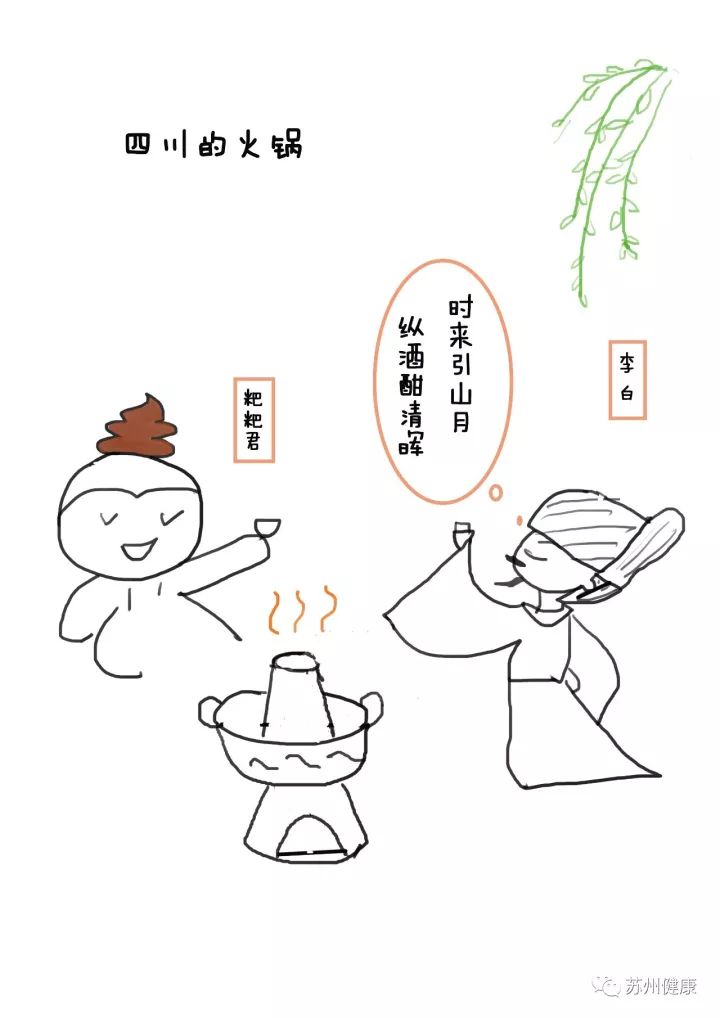 怎么吃火锅才能养胃?这对苏州医生夫妻用漫画这样告诉你