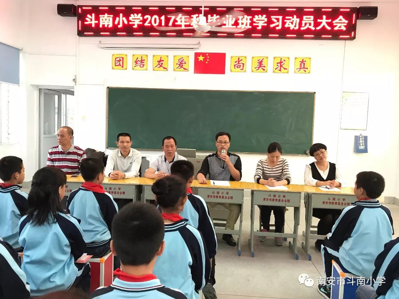 斗南小学召开毕业班学习动员会