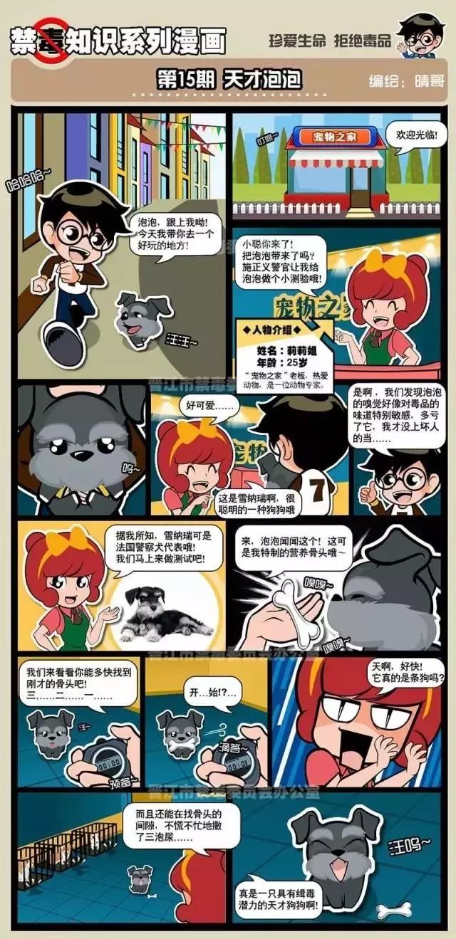 禁毒知识在身边,一波漫画袭来,远离毒品,珍爱生命. 责任编辑