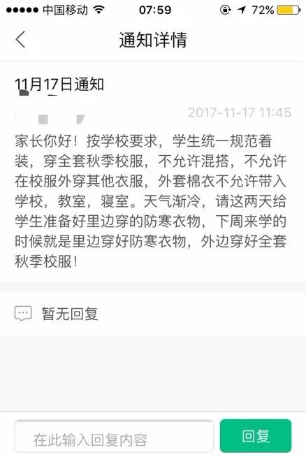 的通知,内容如下这个问题让站长一时有点不解,学生穿校服不是很正常吗