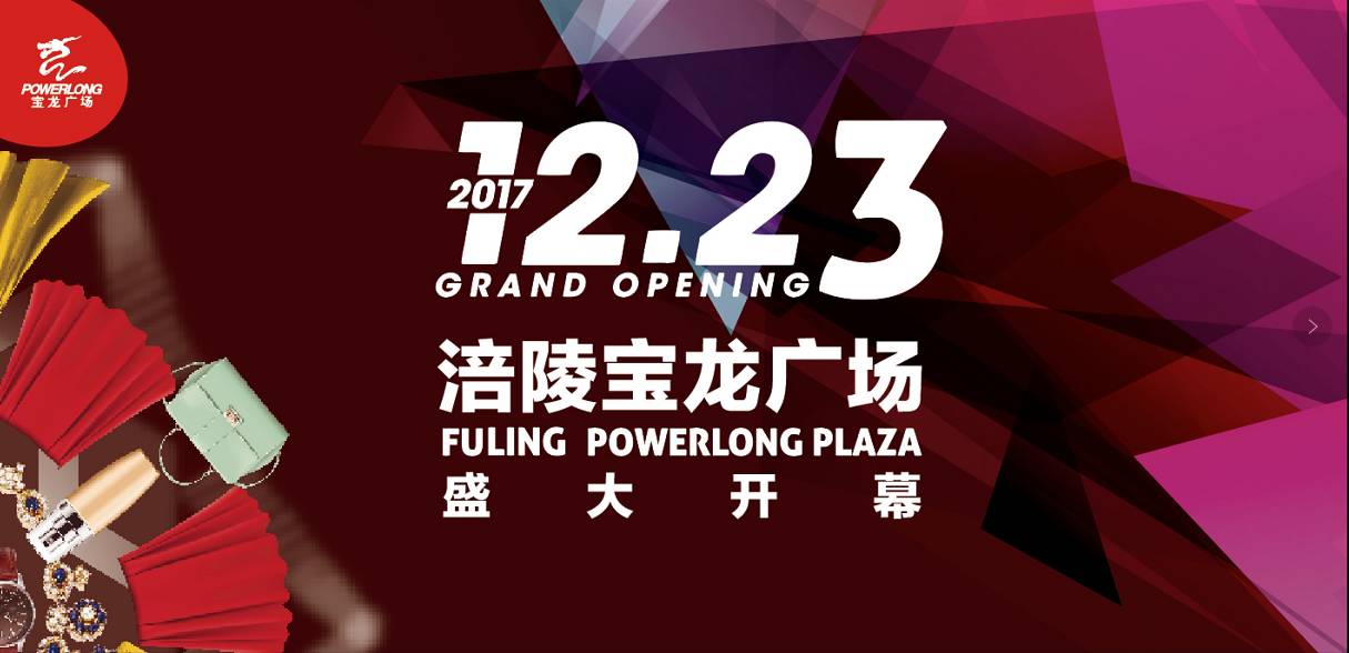 宝龙招聘_12月3日 涪陵宝龙广场万人招聘大会第二场即将启动 职等你来