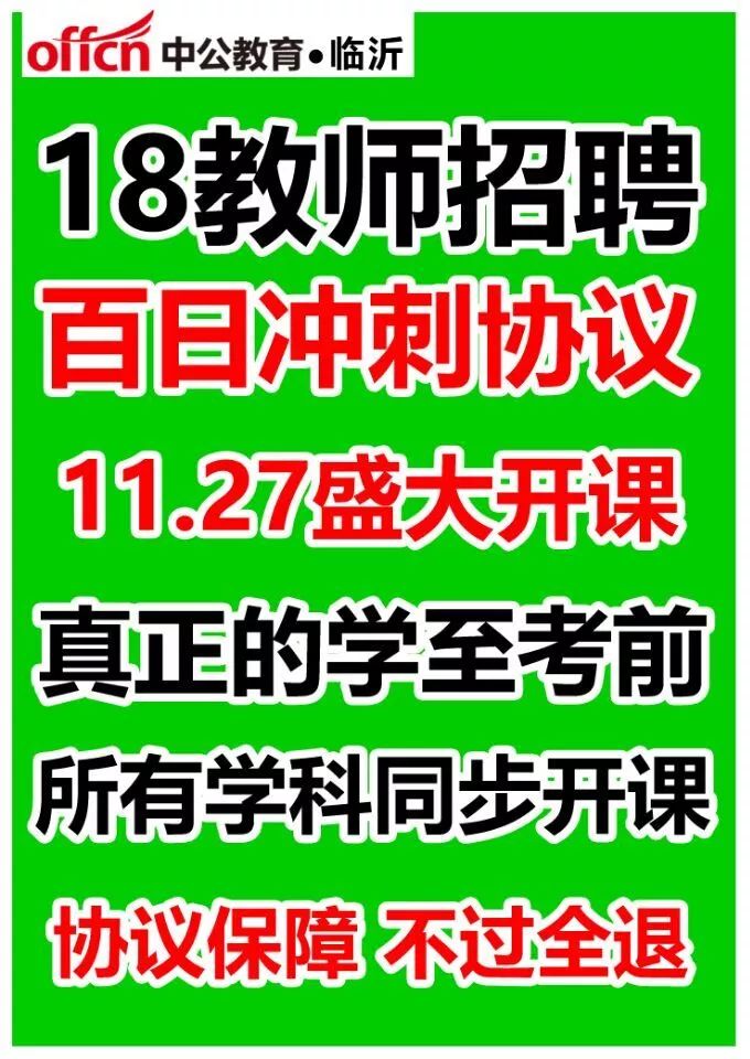 临沂教师招聘_2020临沂郯城县教师招聘报名人数分析 过审2779人,热门岗竞争比达20 1 截至7月12日17 38(3)