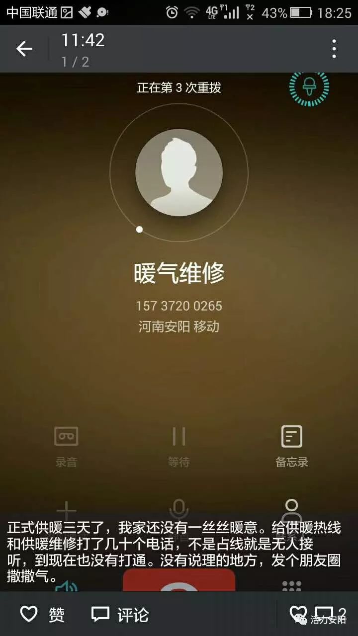 承诺不兑现电话打不通益和热力你忽悠谁呢