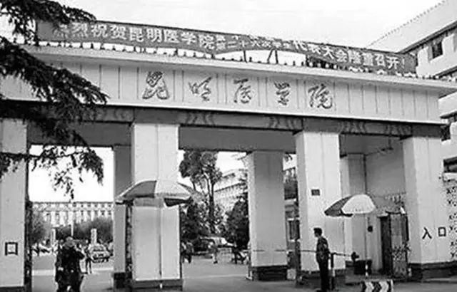 历经抗日战争的医学院 于1956年 2010年云南医学高等专科学校 并入