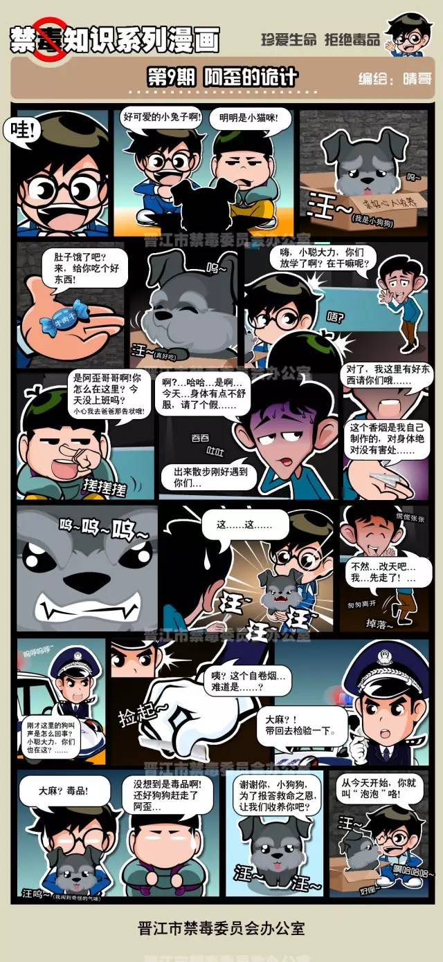 安全教育禁毒宣传漫画