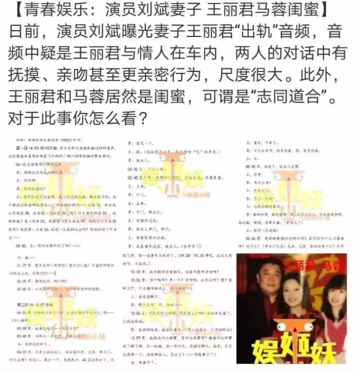 刘斌妻子马蓉闺蜜又出轨!让你依然相信爱情的明星夫妻