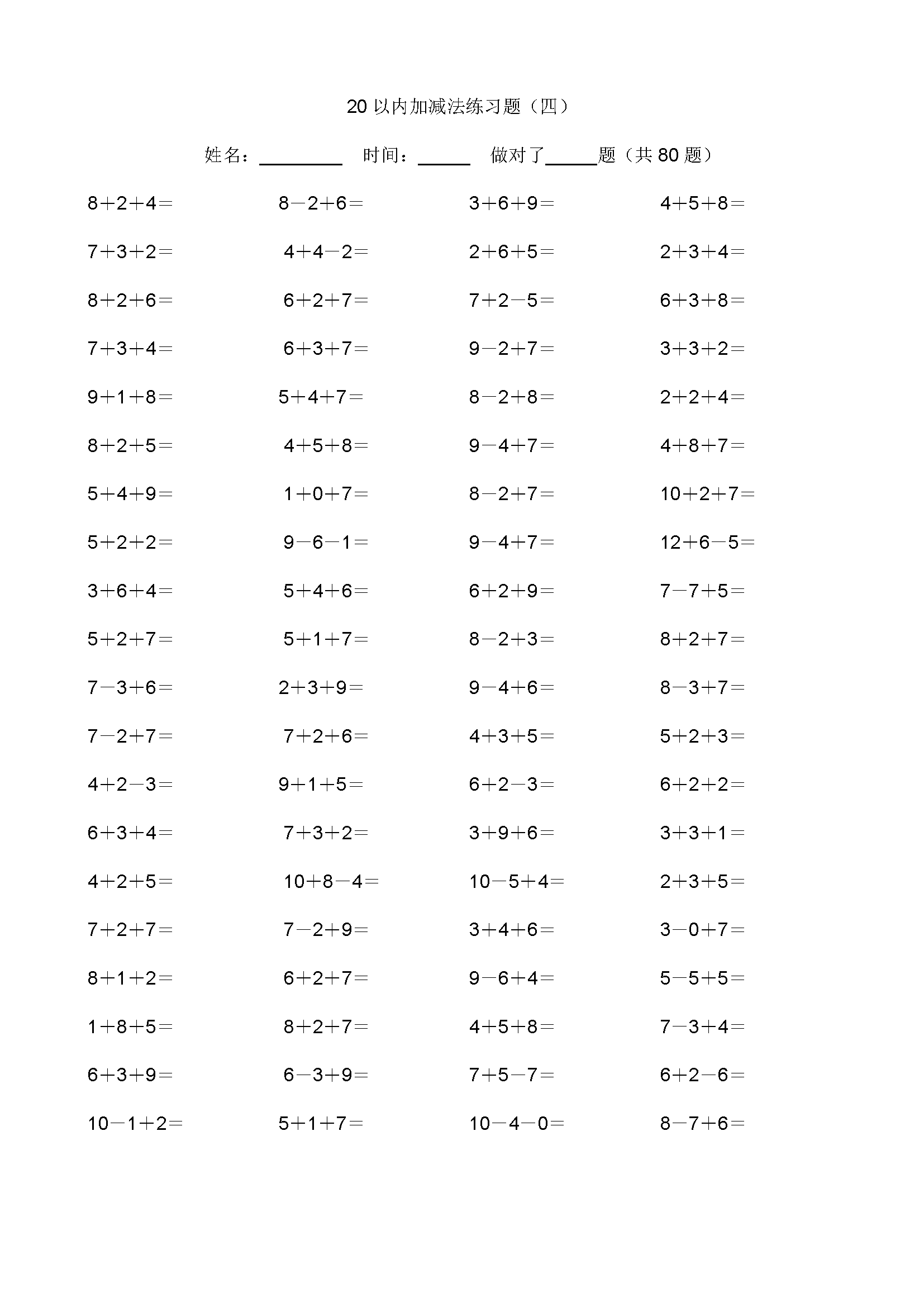 一年级10以内和20以内加减法练习题