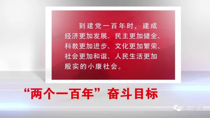 河南广电《改革发展新辞典》:两个一百年奋斗目标
