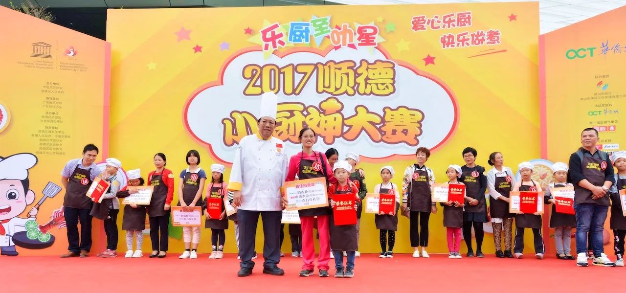 乐厨至叻星2017顺德小厨神大赛圆满结束至叻小厨神诞生啦