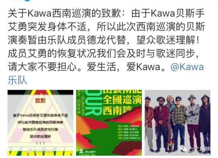 灰色的周末!来自西盟的kawa乐队贝斯手艾勇因病离世!