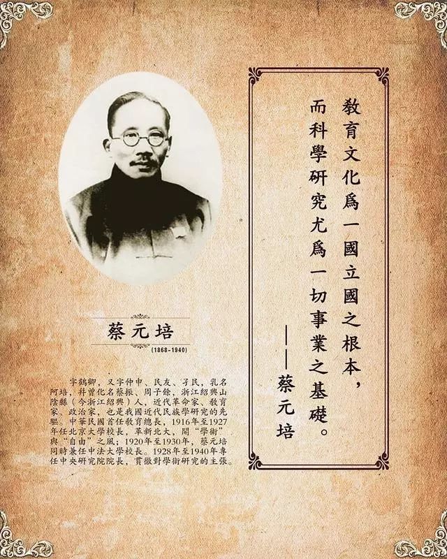 蔡元培:培养大师的大师