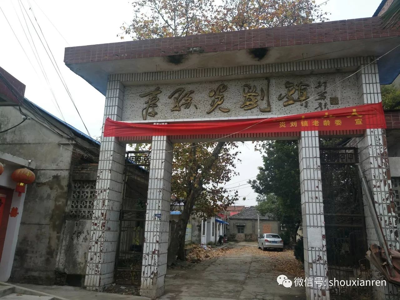 偌大院落分为办公楼和家属区两部分,大院门头镶嵌"寿县炎刘镇"遒劲有