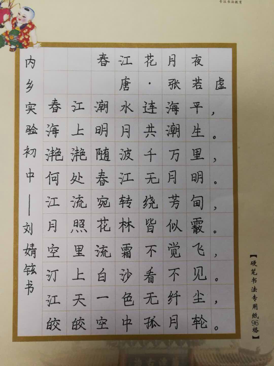 内乡县硬笔书法家协会"百日书写"活动(二十七)