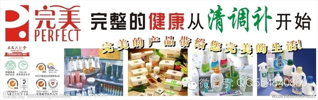 为什么选择完美保健品! 完美产品带给您完美生活!