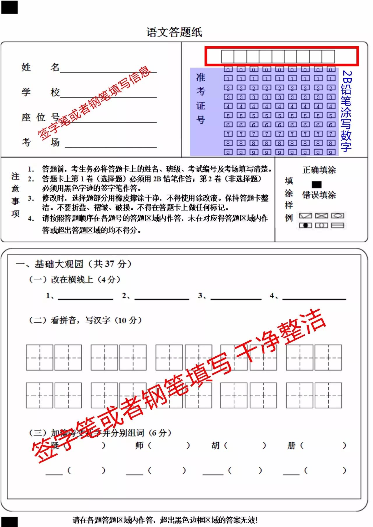 小编从网上下载了一份小升初语文答题卡模板,以此来解说填写答题卡的