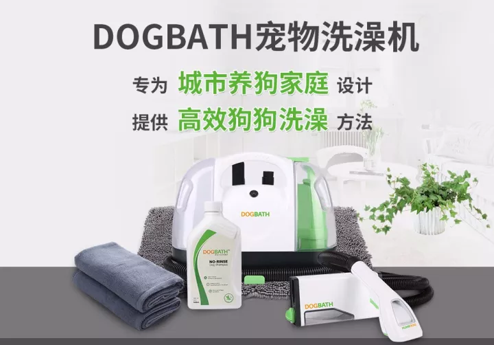 dogbath宠物洗澡机都不给我买,你是不是在外面有狗了?