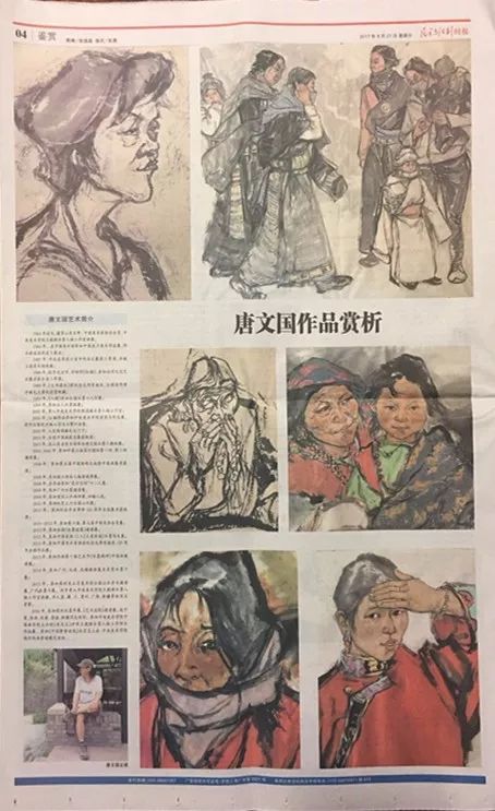 头条| 中国国家画院美术馆画家唐文国作品刊登于中央级媒体《民主与