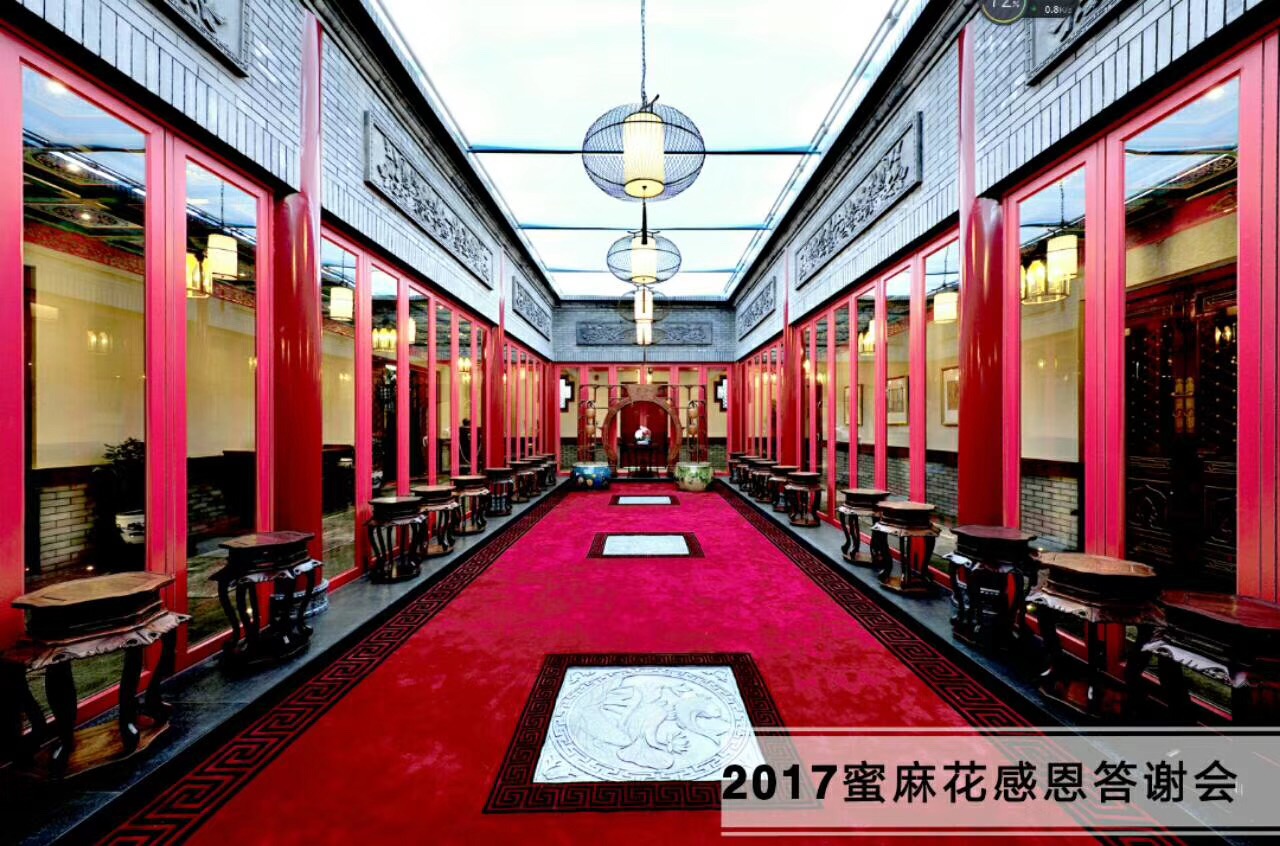 蜜麻花2017感恩答谢会,11.26日将于北京德云红馆举办