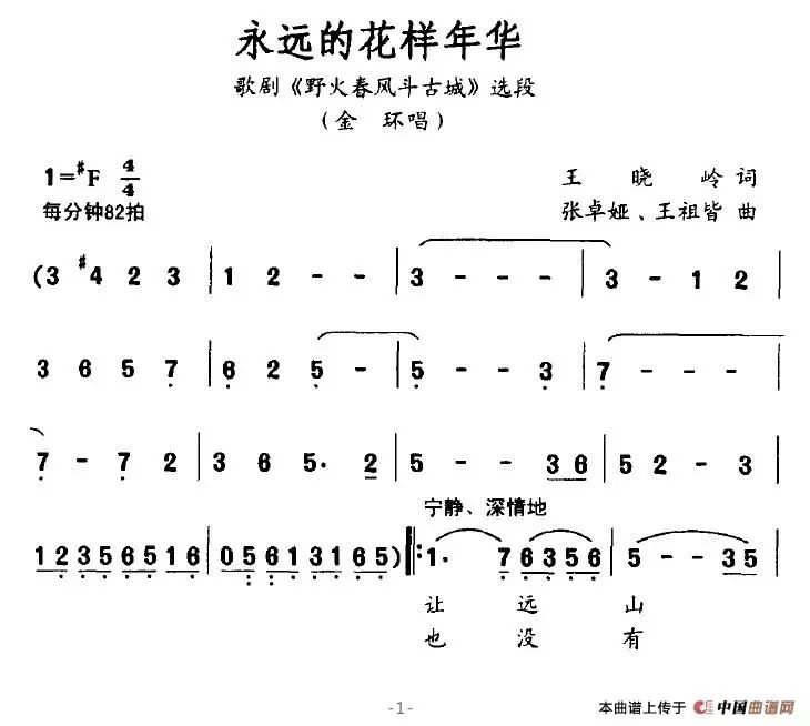 多名歌唱家都演唱《永远的花样年华》,精彩!