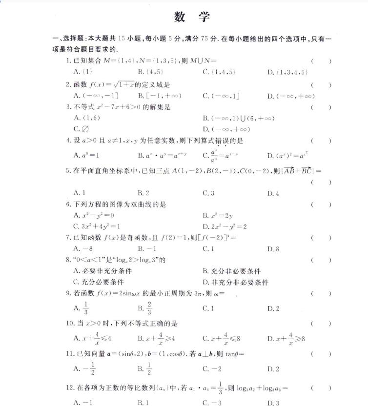 职高数学