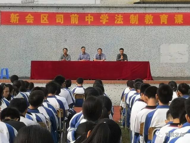 【法制教育】司前中学举办专题法制教育活动