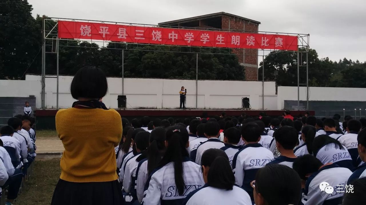 【三饶新闻】饶平县三饶中学举行学生朗读比赛