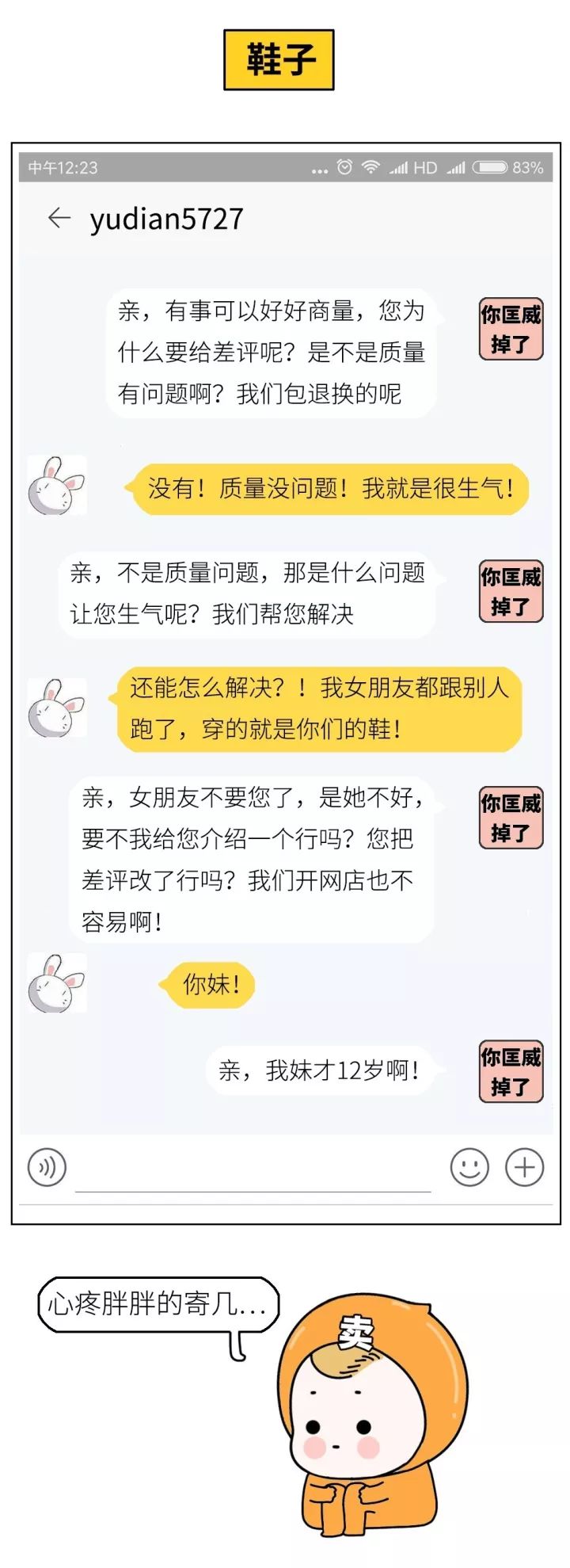 某宝上的差评有多爆笑?