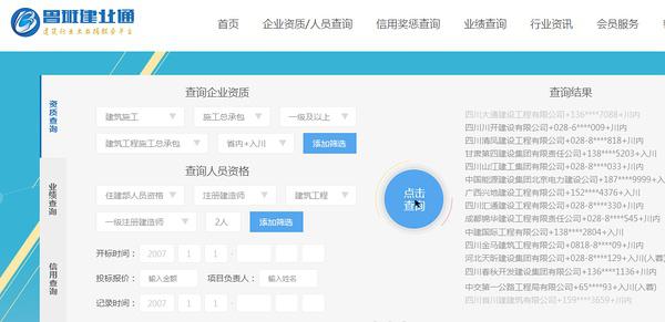 建筑企业资质查询利器亮剑出鞘
