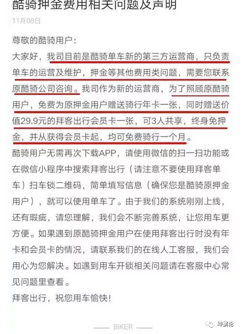 坤鹏论：小蓝 信也发了，情也煽了，该退押金了吧？-坤鹏论