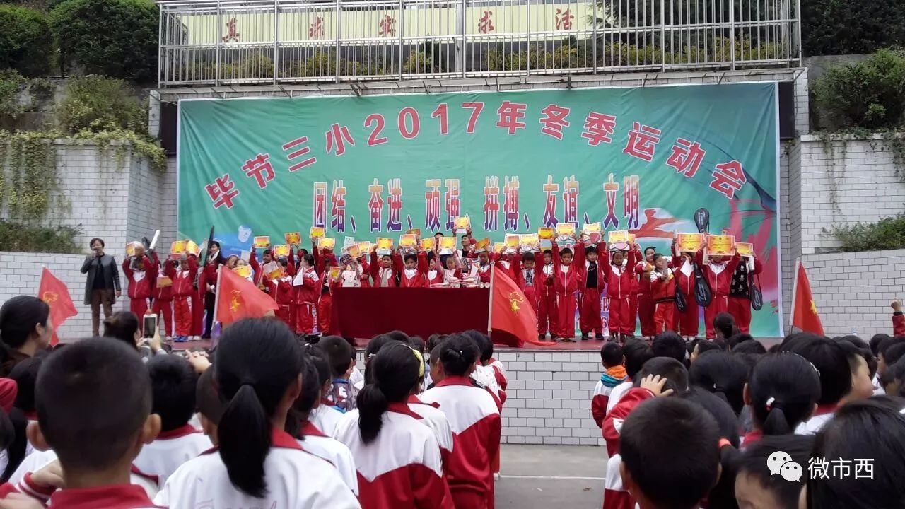 毕节三小冬季田径趣味运动会精彩纷呈