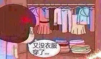 什么时候她会嫌衣服多