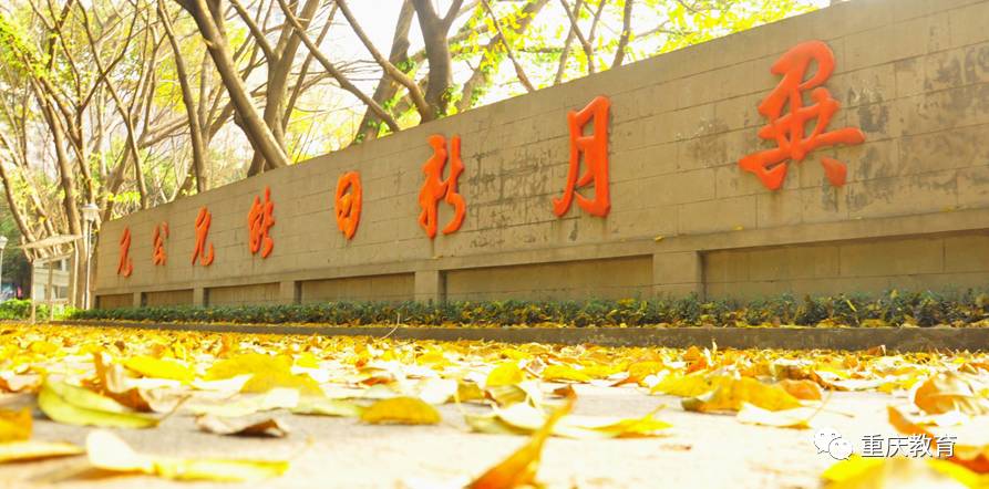 重庆南开中学创建于1936年,是著名爱国教育家张伯苓先生创办的南开