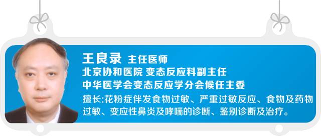 上面这些令人烦恼的"过敏症"患者,全都是 王良录和 孟娟两位医生在