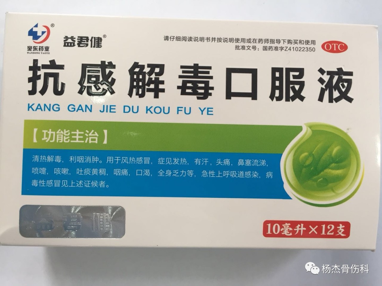 民寿堂医药超市:抗感解毒口服液