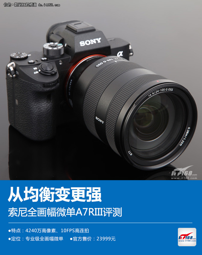 索尼微单A7R III，专业摄影的新标杆