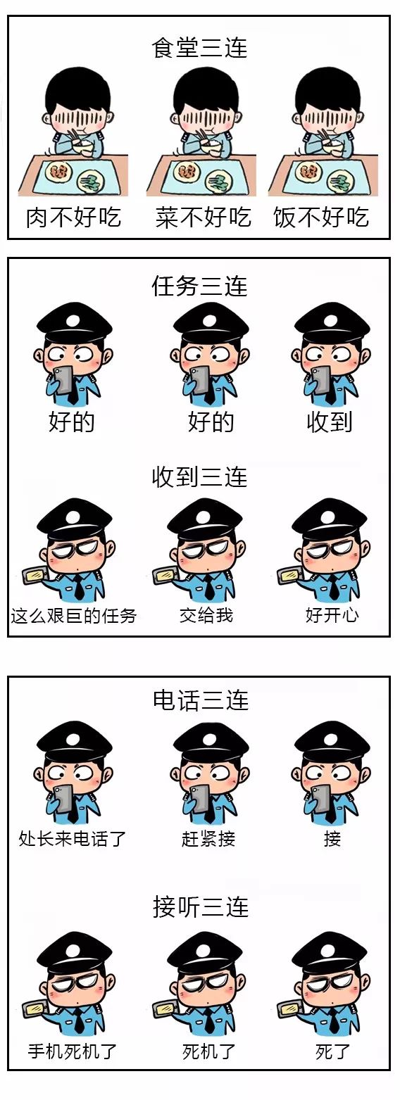 青警团宣--【漫画】据说没有文化的警察,不配使用这组表情包